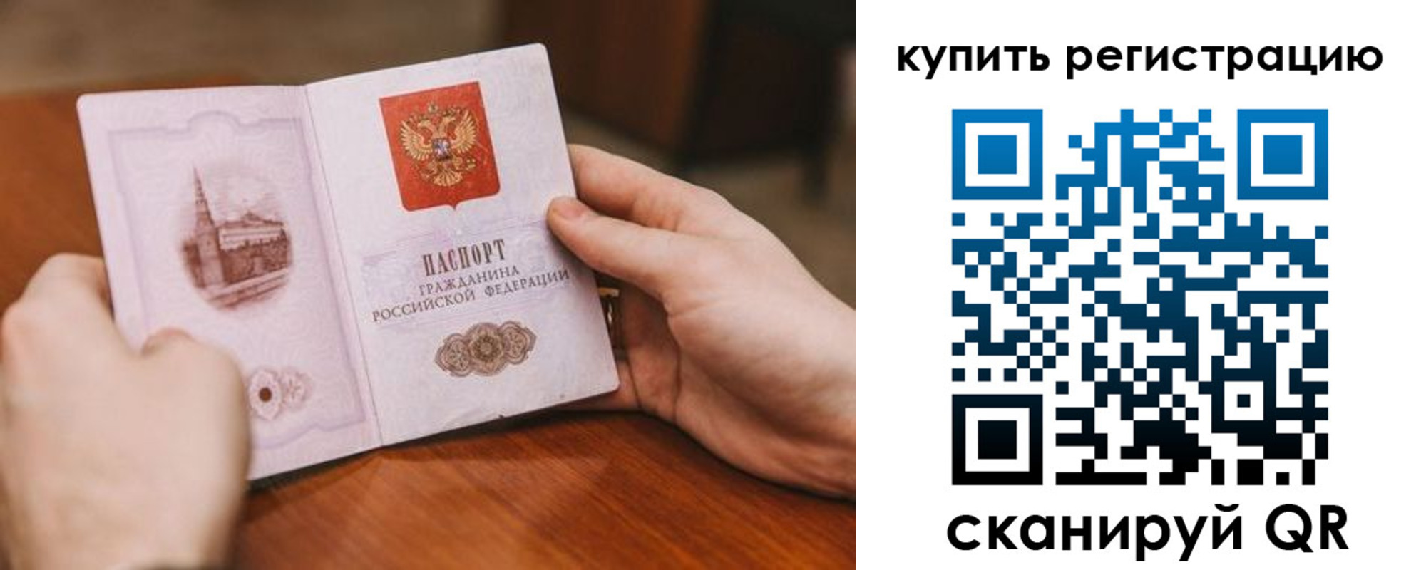 временная регистрация в Бийске