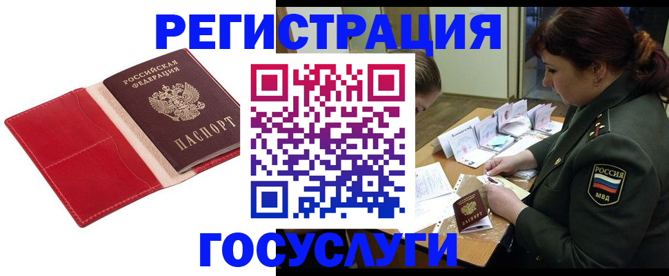 где прописаться в Бийске