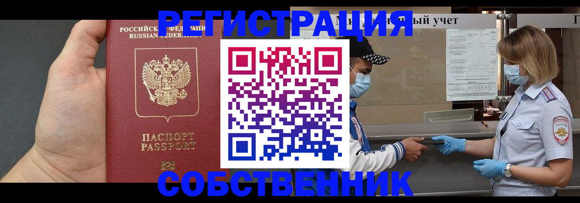 временная регистрация адрес в Бийске